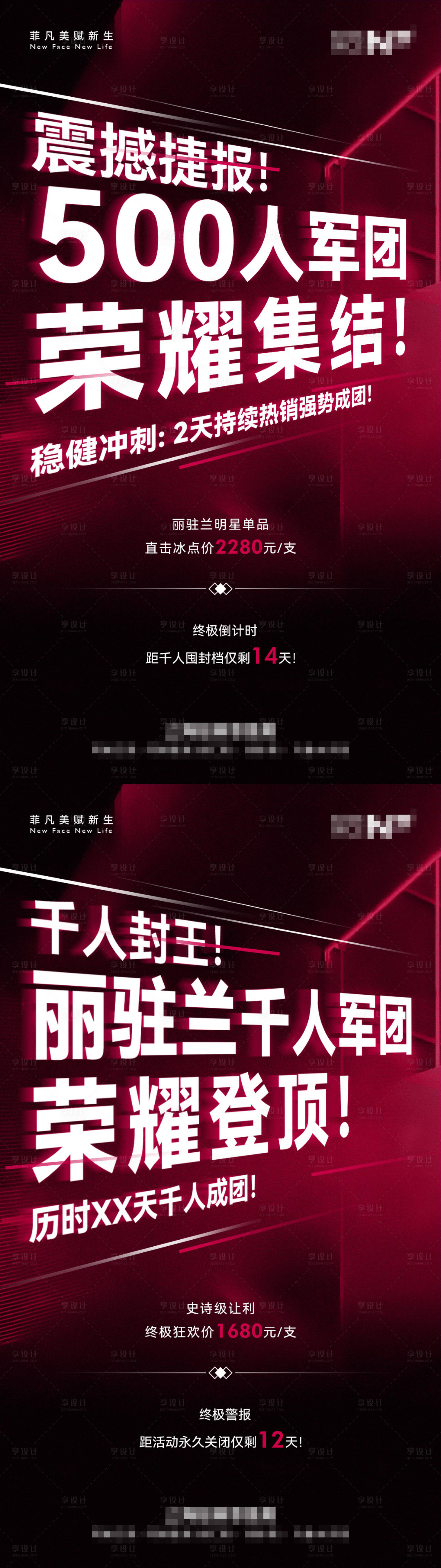 源文件下载【享设计】搜索编号：19140035708361004【医美产品成团拉群促销活动大字报】