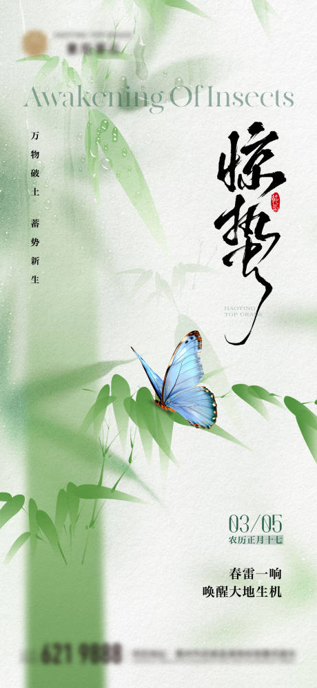 源文件下载【享设计】搜索编号：61580035868666560【地产惊蛰节气海报】
