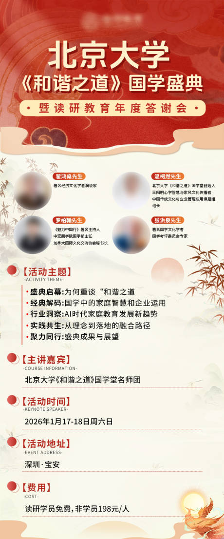 源文件下载【享设计】搜索编号：78650036032836713【国风海报】