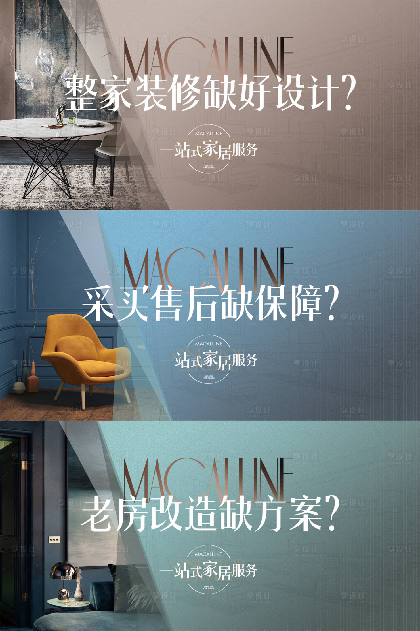 源文件下载【享设计】搜索编号：59950035649096806【家居头条封面系列图】