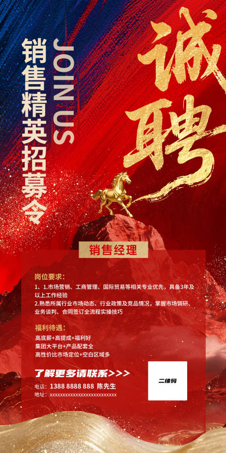 源文件下载【享设计】搜索编号：67920035678864398【招聘海报】