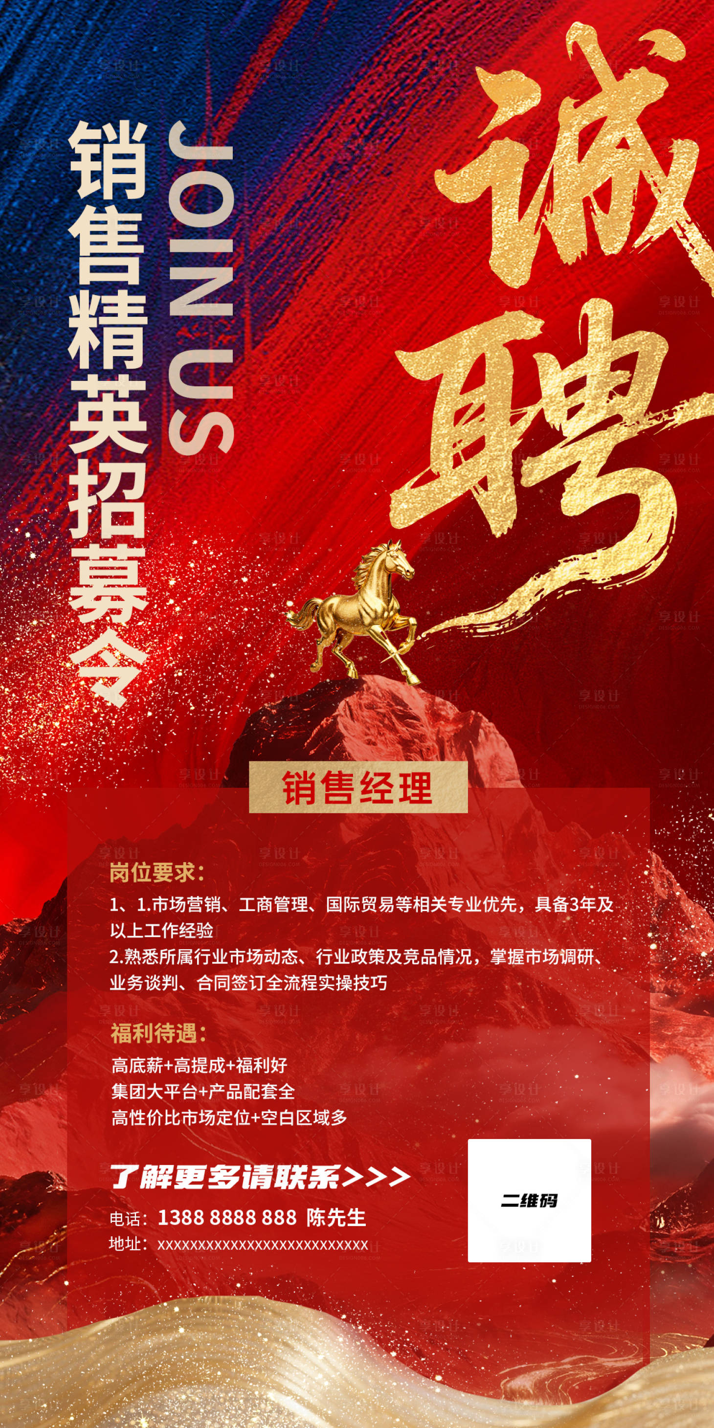 源文件下载【享设计】搜索编号：67920035678864398【招聘海报】
