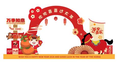 源文件下载【享设计】搜索编号：51560035627934375【美陈堆头马年】