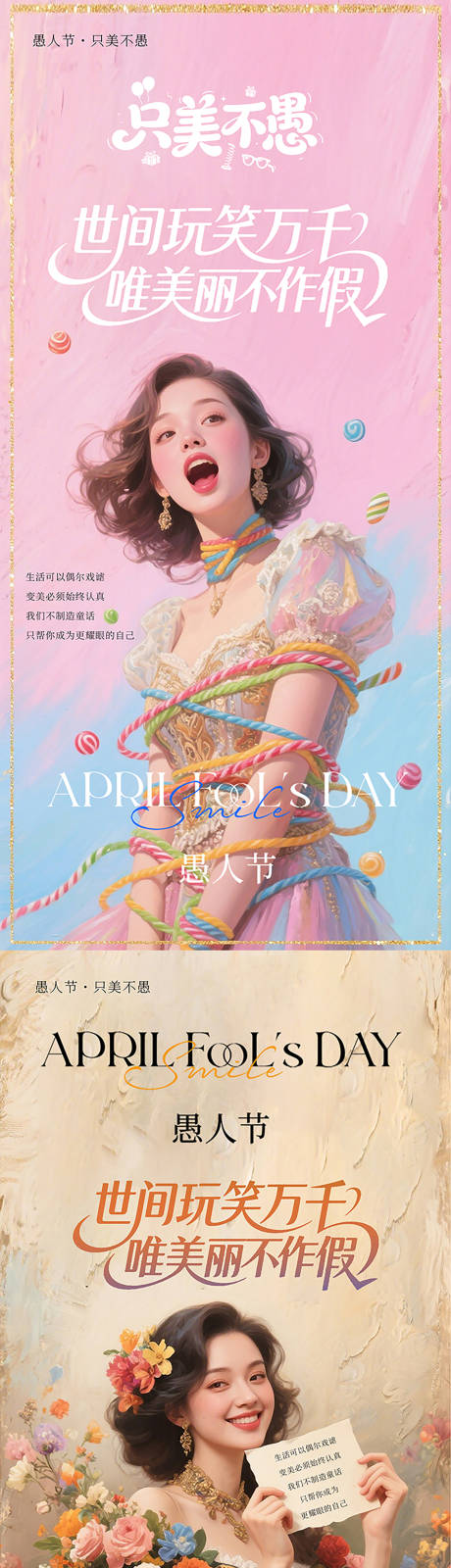 源文件下载【享设计】搜索编号：21850036092498699【医美整形私密美业愚人节海报】