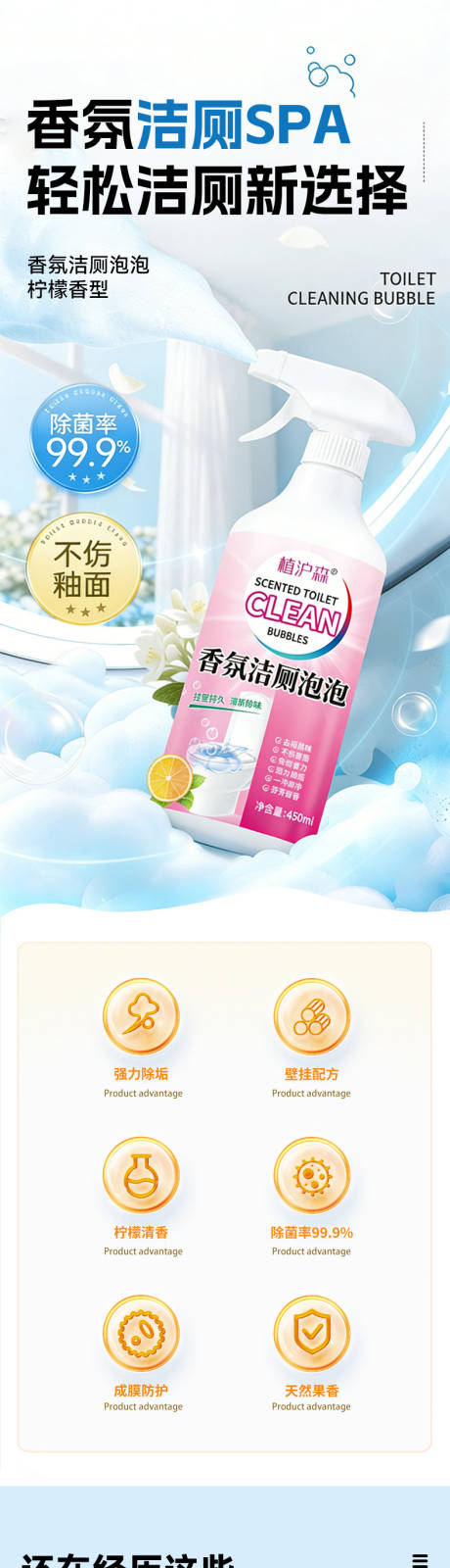 源文件下载【享设计】搜索编号：88950036090449220【香氛洁厕泡泡详情页 】