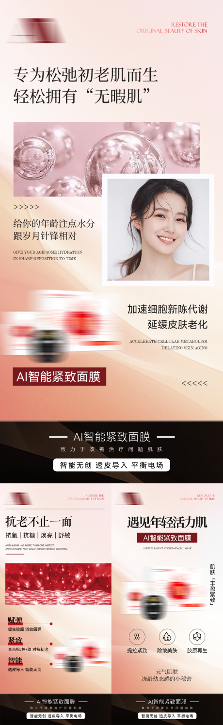 源文件下载【享设计】搜索编号：44090035722387099【医美产品护肤海报】