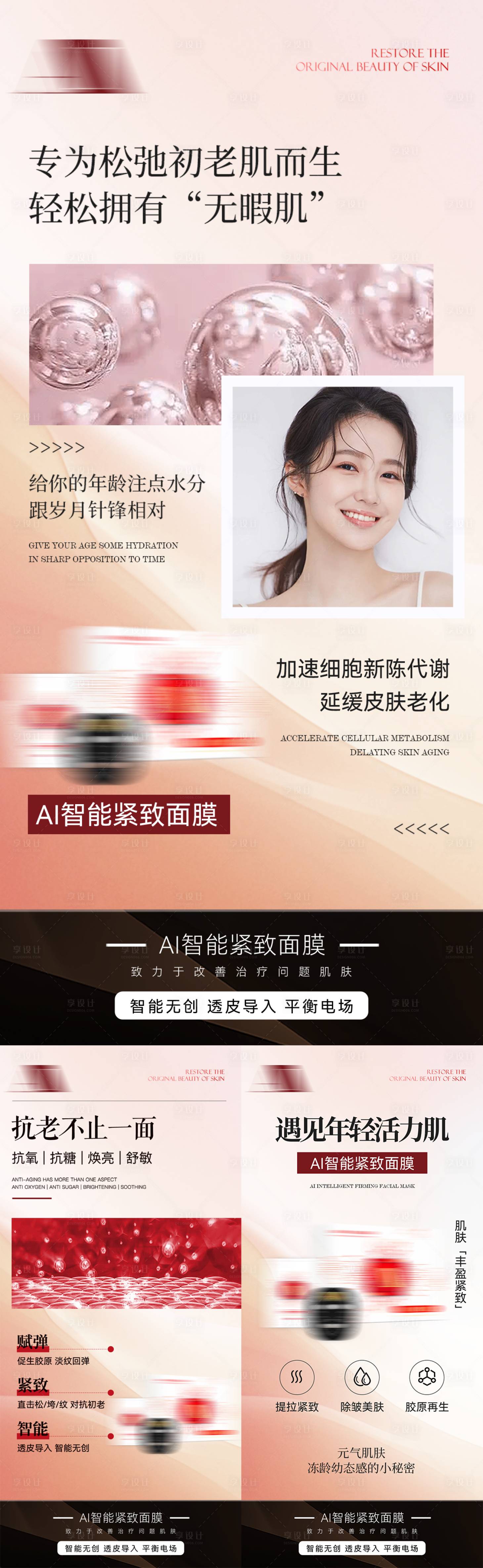 源文件下载【享设计】搜索编号：44090035722387099【医美产品护肤海报】