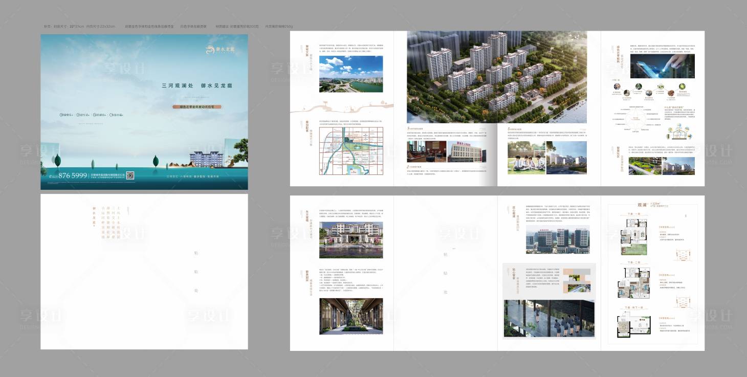 源文件下载【享设计】搜索编号：20650036086284291【品牌地产折页】