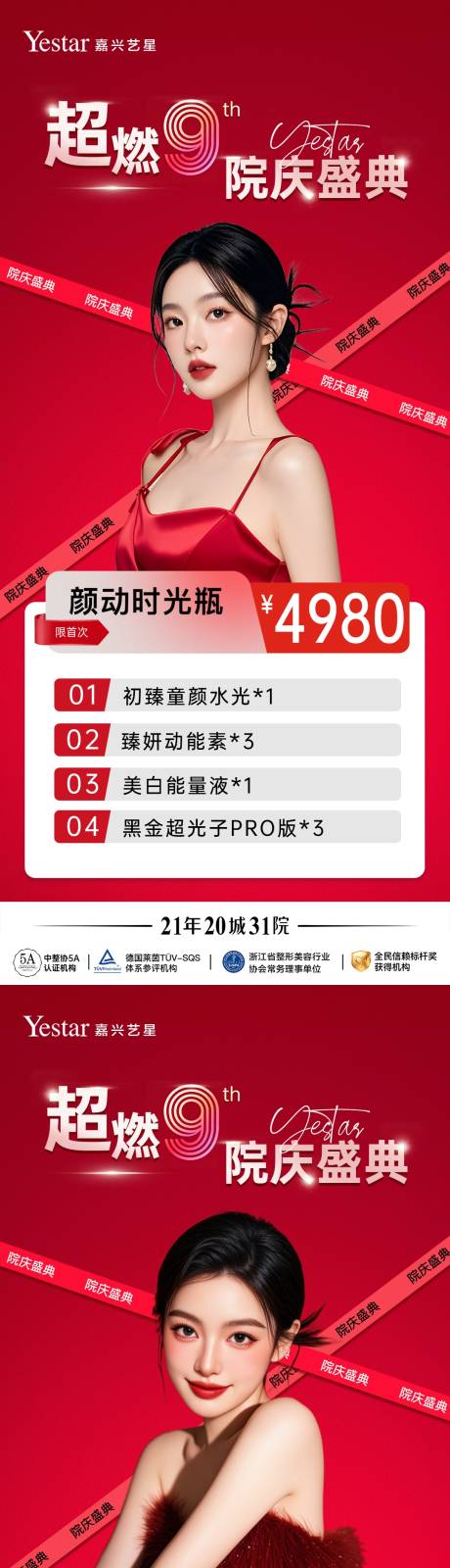 源文件下载【享设计】搜索编号：22190035767682635【医美海报】