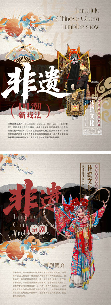 源文件下载【享设计】搜索编号：23810035641647617【非遗京剧宣传海报】