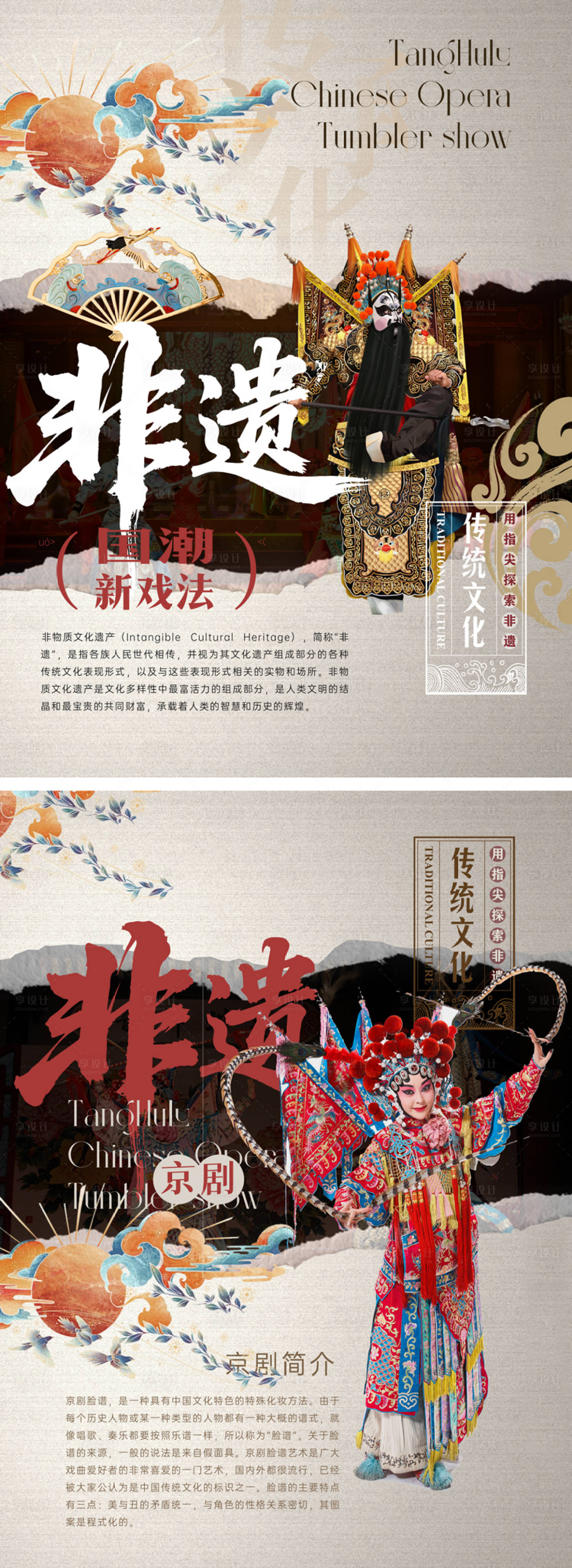 源文件下载【享设计】搜索编号：23810035641647617【非遗京剧宣传海报】