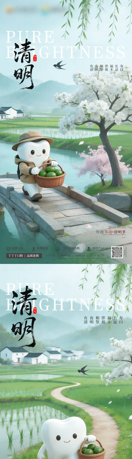 源文件下载【享设计】搜索编号：62700035973111764【清明节口腔简约插画海报】