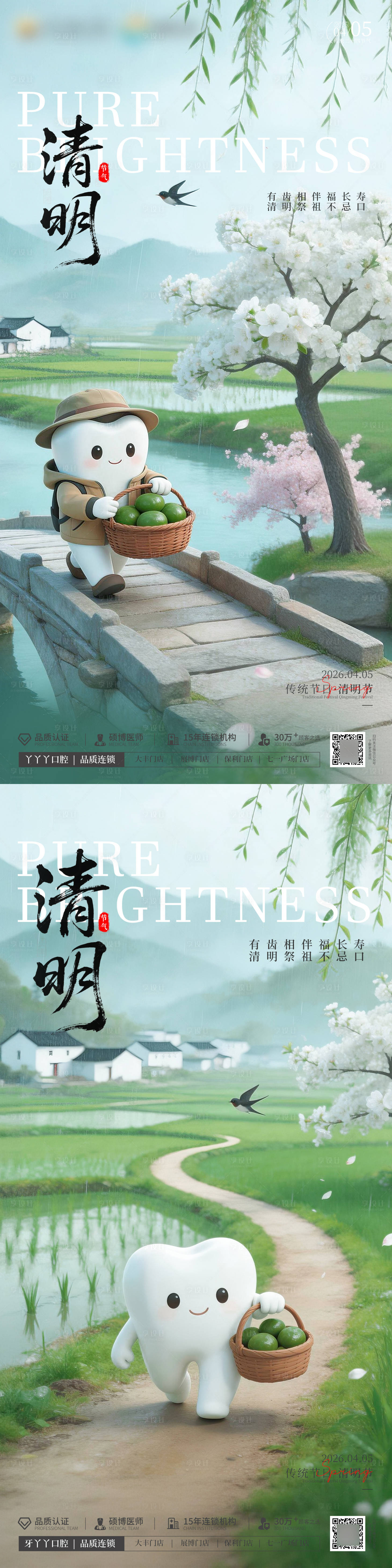 源文件下载【享设计】搜索编号：62700035973111764【清明节口腔简约插画海报】