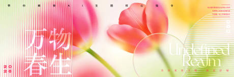 源文件下载【享设计】搜索编号：63900035947534619【春日序曲】