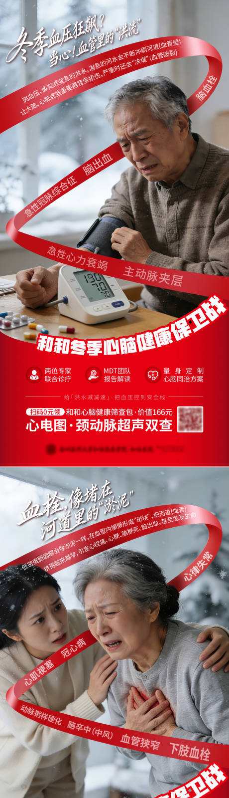 源文件下载【享设计】搜索编号：97490035731883235【医疗冬季心脑健康守护计划保卫战海报单】