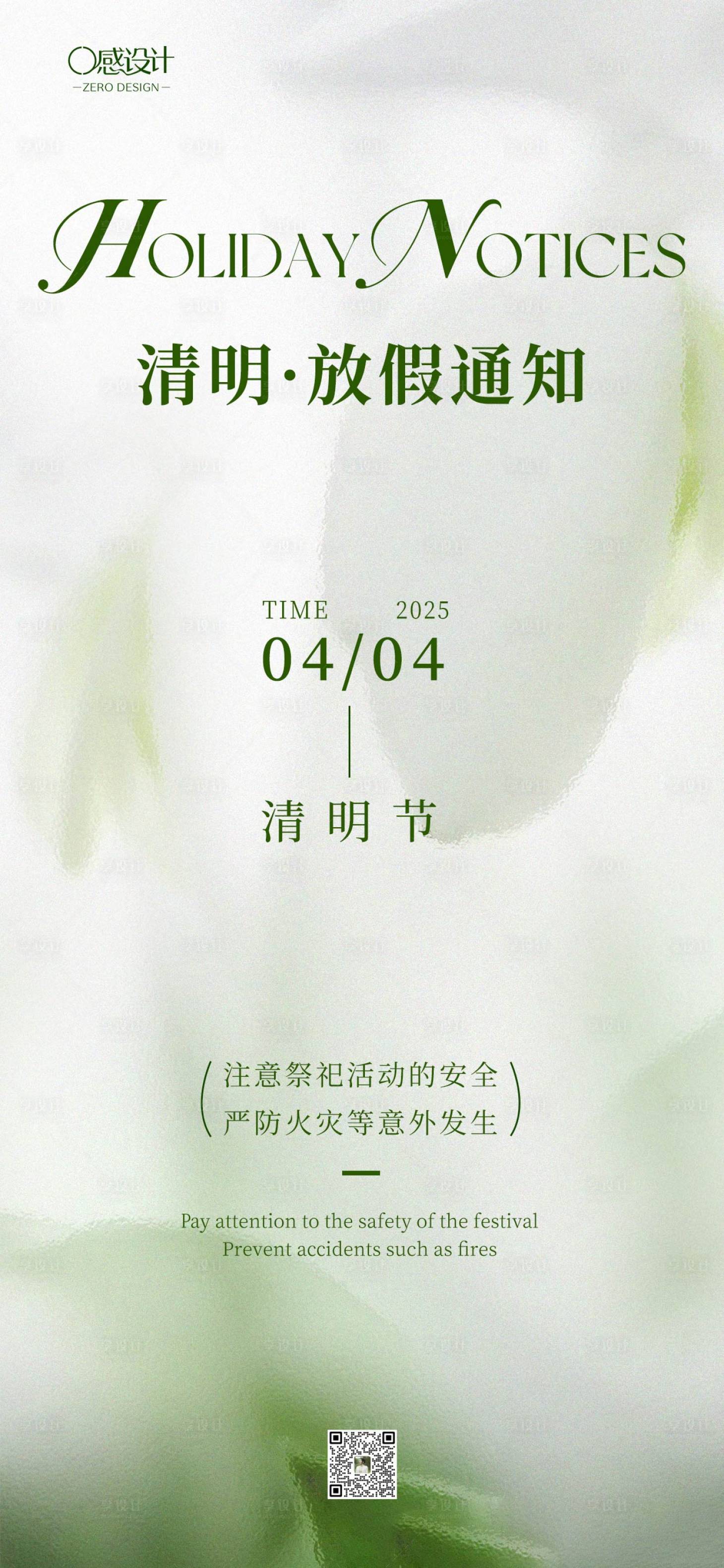 源文件下载【享设计】搜索编号：80290035812951343【清明放假通知】