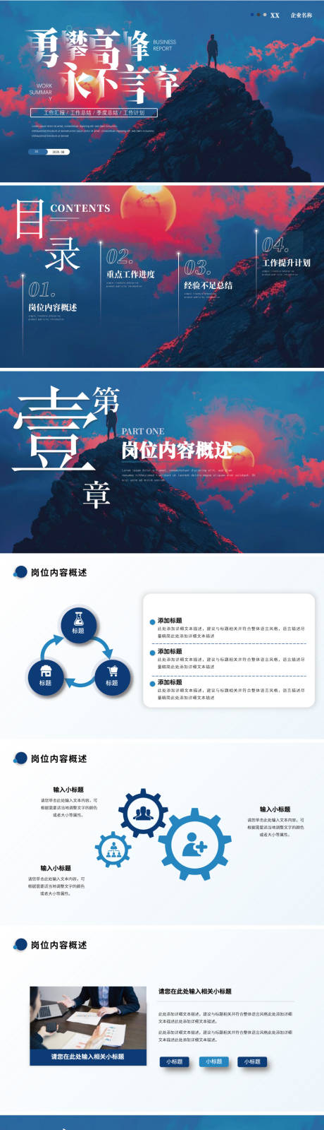 源文件下载【享设计】搜索编号：74750035966046048【勇攀高峰商务励志ppt】