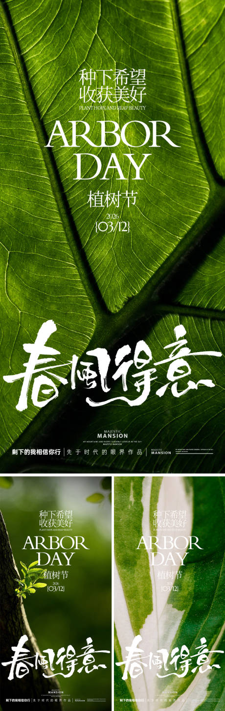 源文件下载【享设计】搜索编号：28660035728485924【植树节海报】
