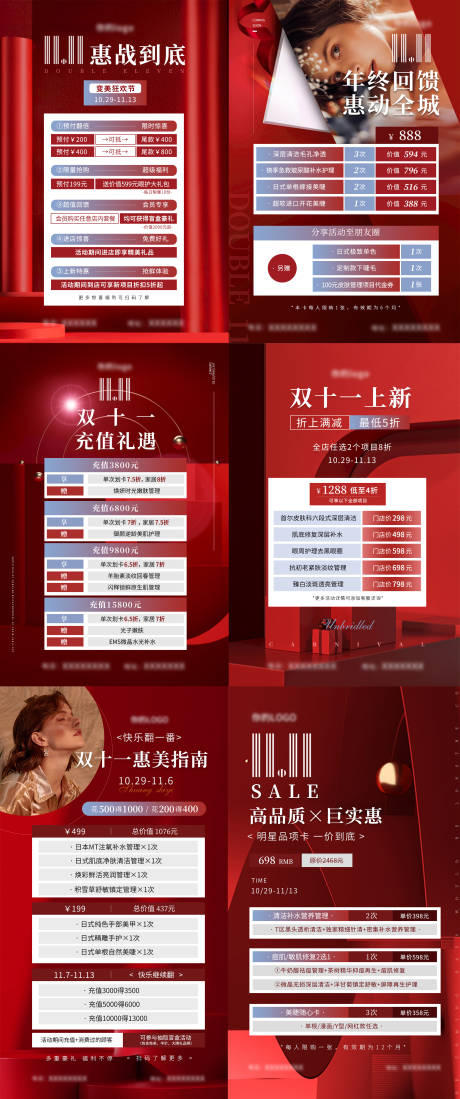 源文件下载【享设计】搜索编号：57740035679529735【医美美业双11大促活动卡项海报】