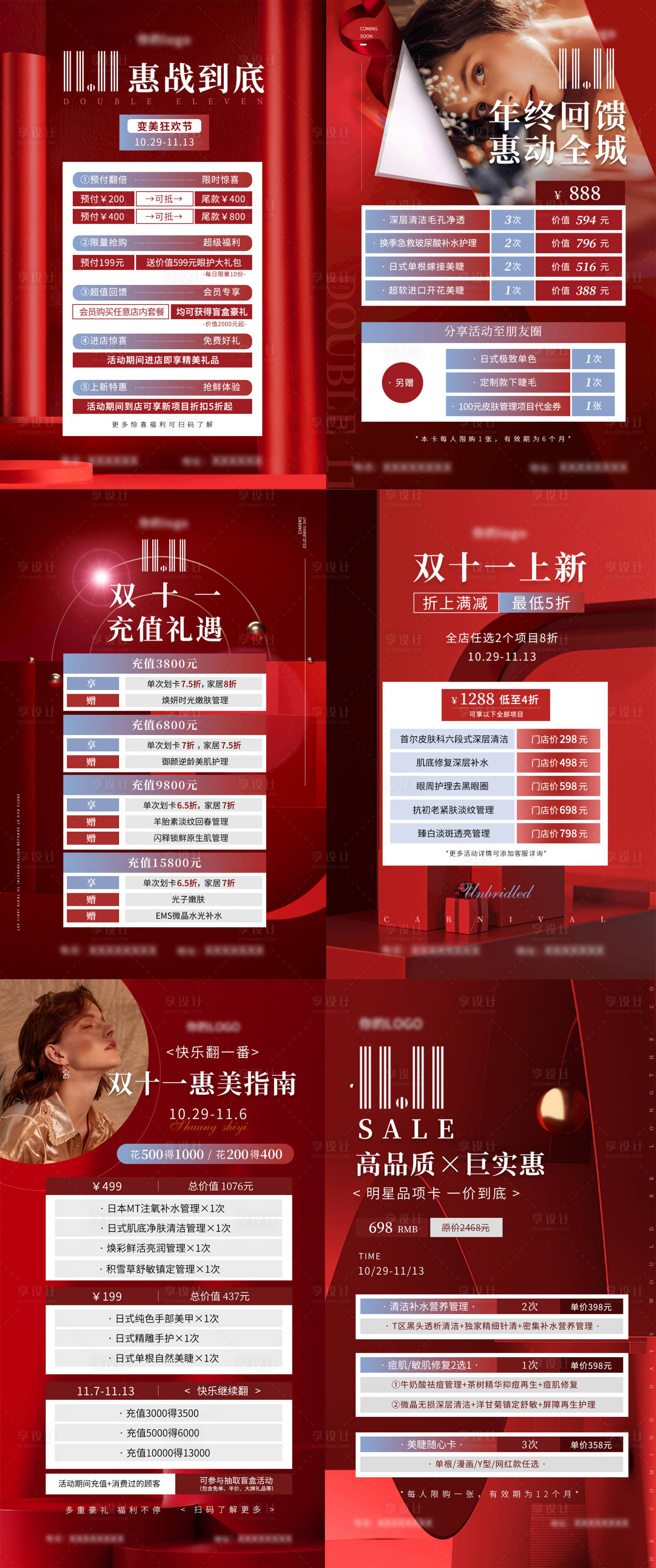 源文件下载【享设计】搜索编号：57740035679529735【医美美业双11大促活动卡项海报】