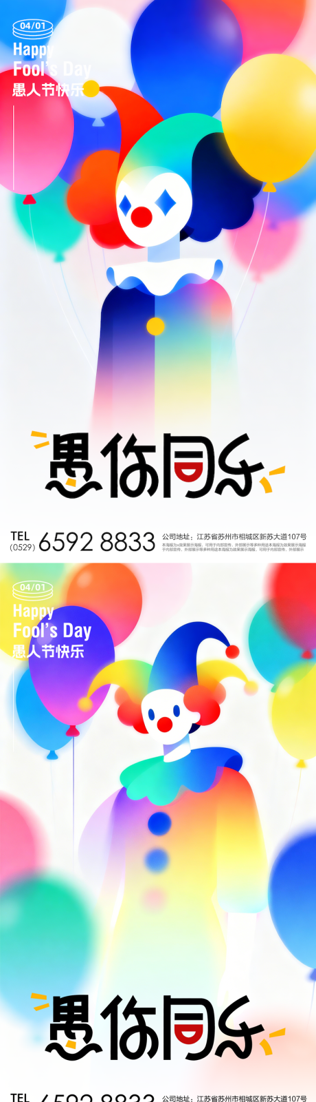 源文件下载【享设计】搜索编号：27850036075028326【愚人节四月一日小丑节日氛围】