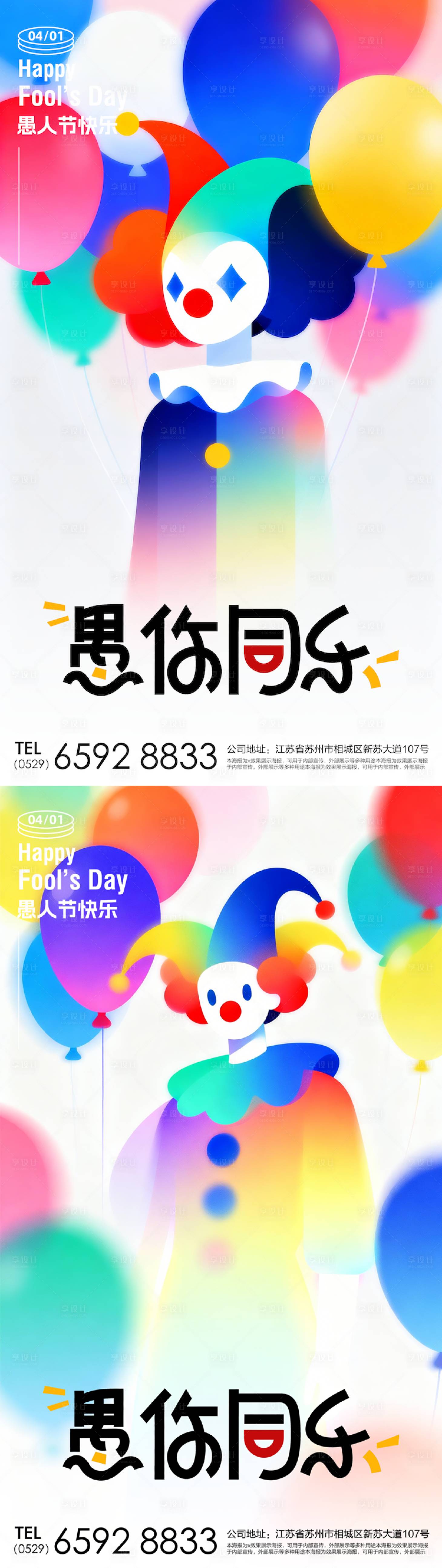源文件下载【享设计】搜索编号：27850036075028326【愚人节四月一日小丑节日氛围】