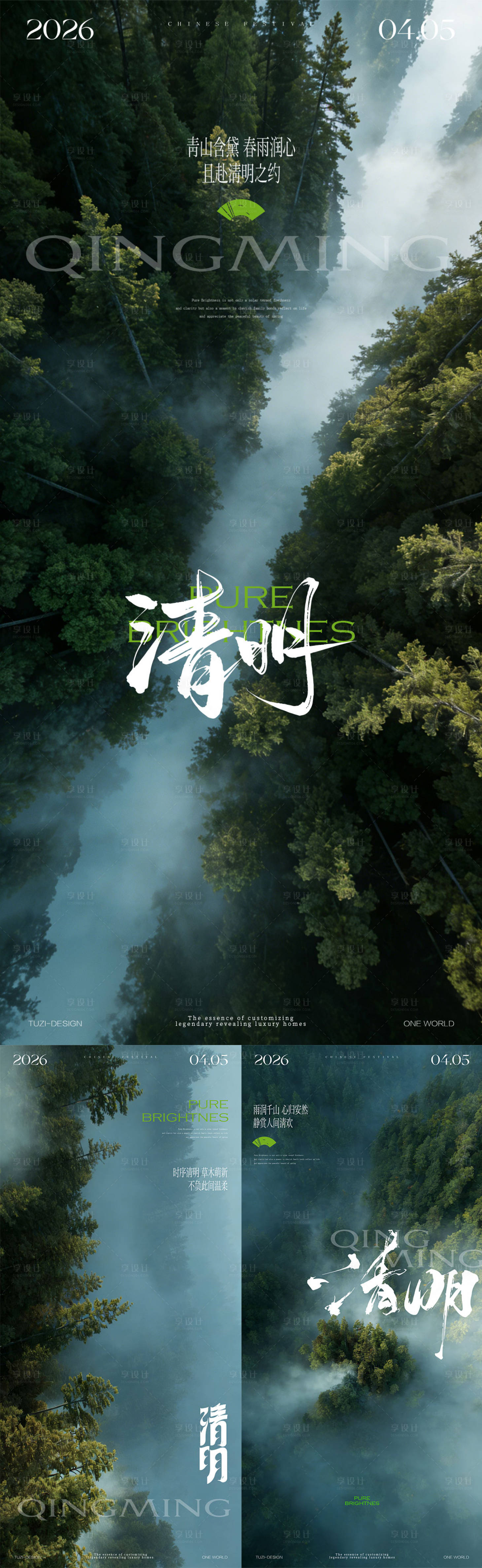 源文件下载【享设计】搜索编号：94930036015863986【清明节气系列海报】