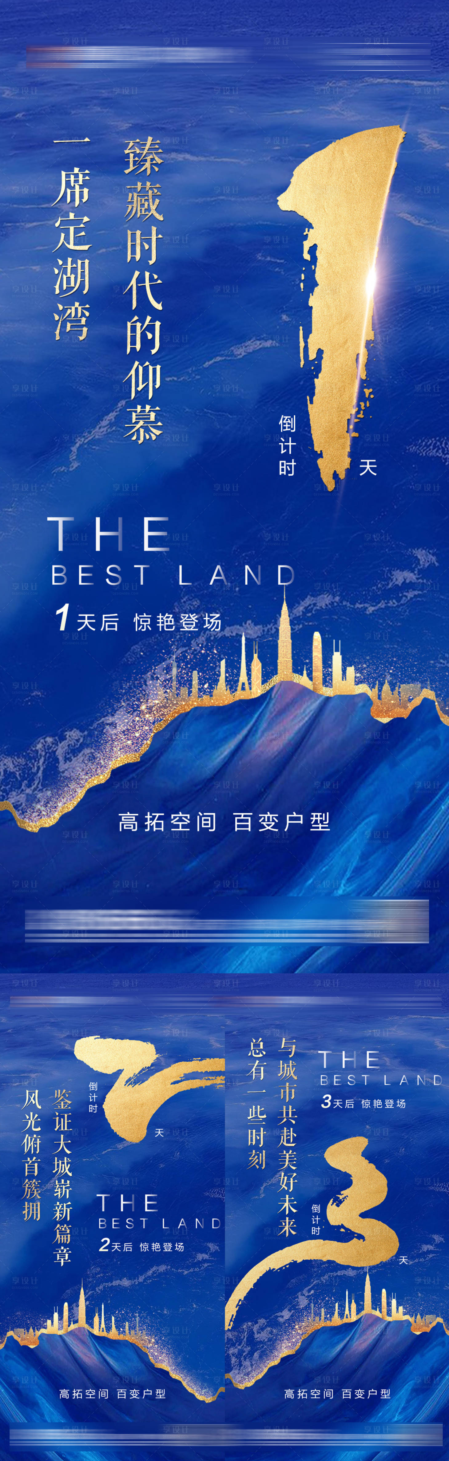 源文件下载【享设计】搜索编号：39300036080366422【地产倒计时系列海报】