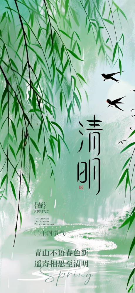 源文件下载【享设计】搜索编号：71430036145587381【清明海报】