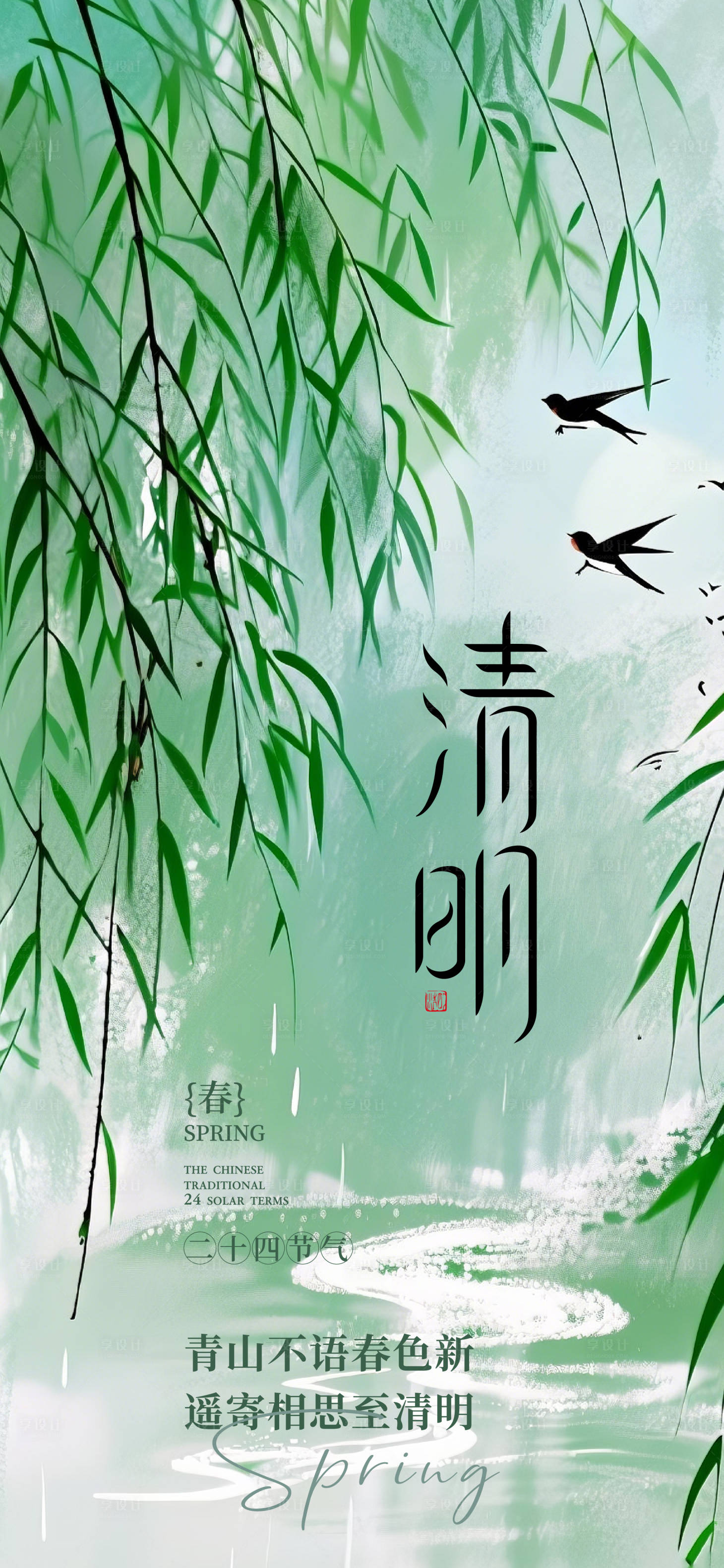 源文件下载【享设计】搜索编号：71430036145587381【清明海报】