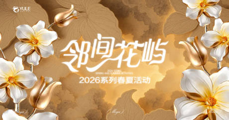 源文件下载【享设计】搜索编号：28310035897556230【金色唯美主画面】