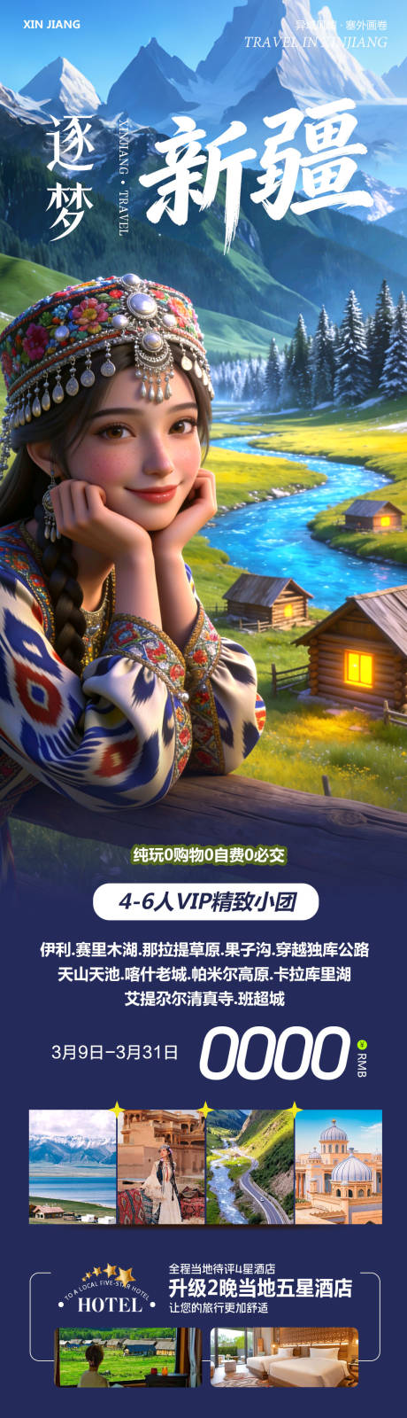 源文件下载【享设计】搜索编号：52120035752847456【新疆乌鲁木齐禾木喀纳斯阿勒泰逐梦】