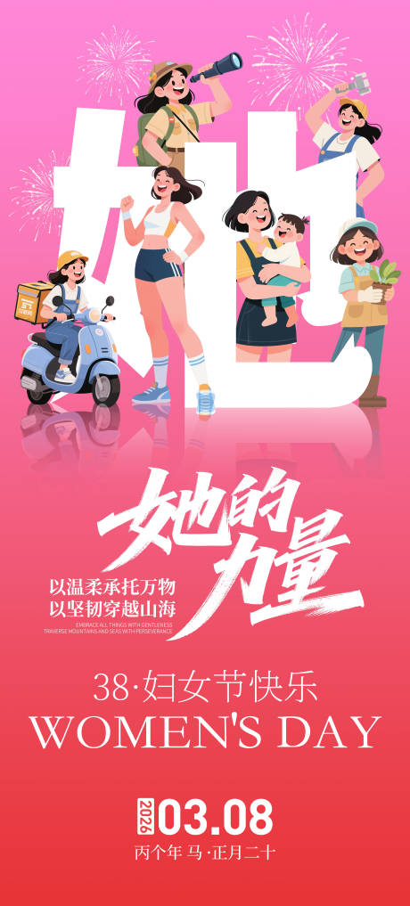 源文件下载【享设计】搜索编号：88380035676634562【三八妇女节海报】