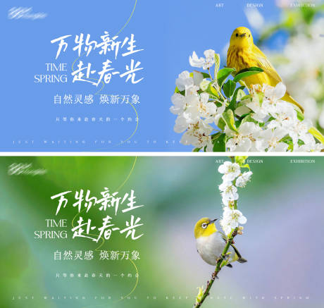 源文件下载【享设计】搜索编号：15330035908905460【春天活动背景板】