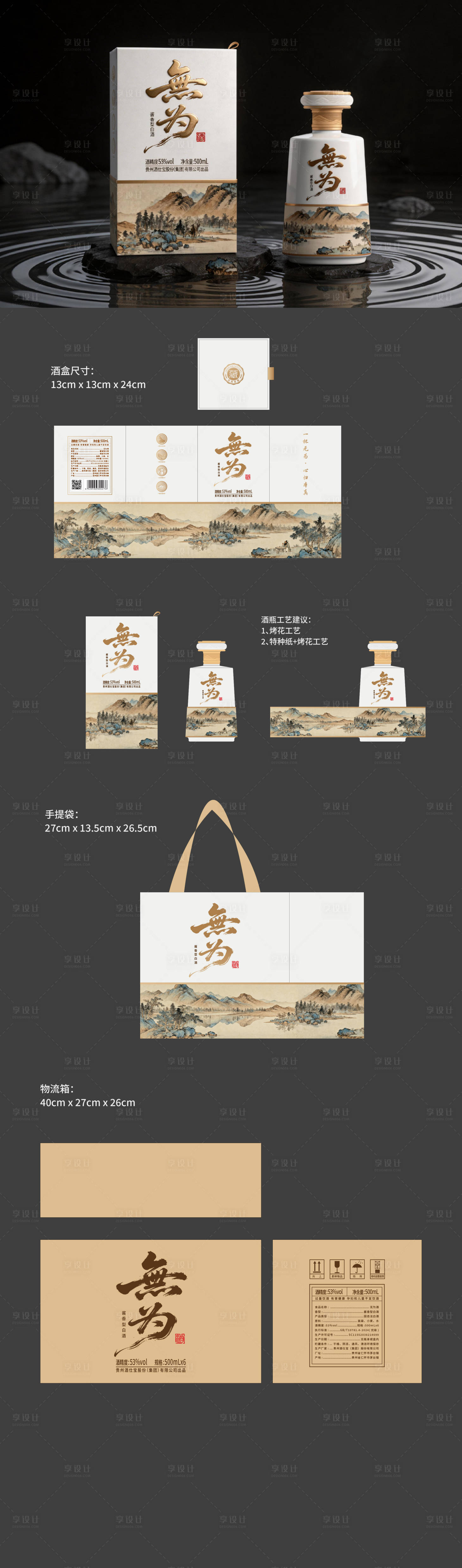 源文件下载【享设计】搜索编号：97560036067119197【白酒包装设计】