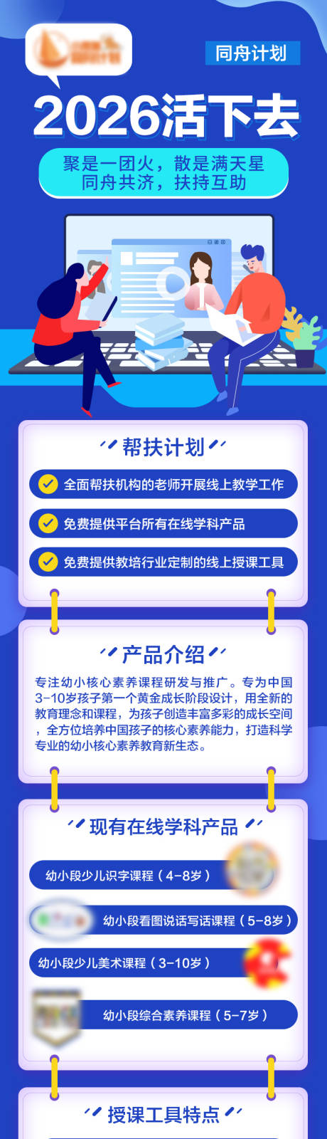 源文件下载【享设计】搜索编号：86310035592304860【幼小衔接帮扶教育计划】