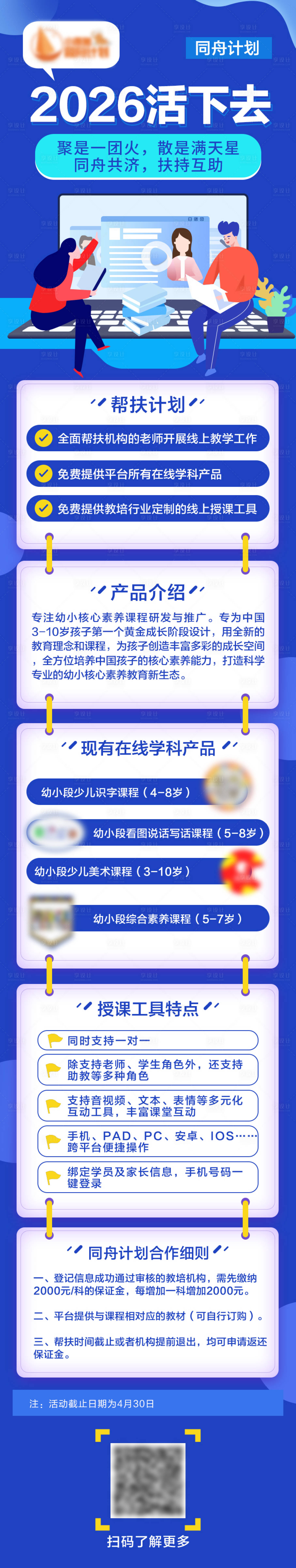 源文件下载【享设计】搜索编号：86310035592304860【幼小衔接帮扶教育计划】