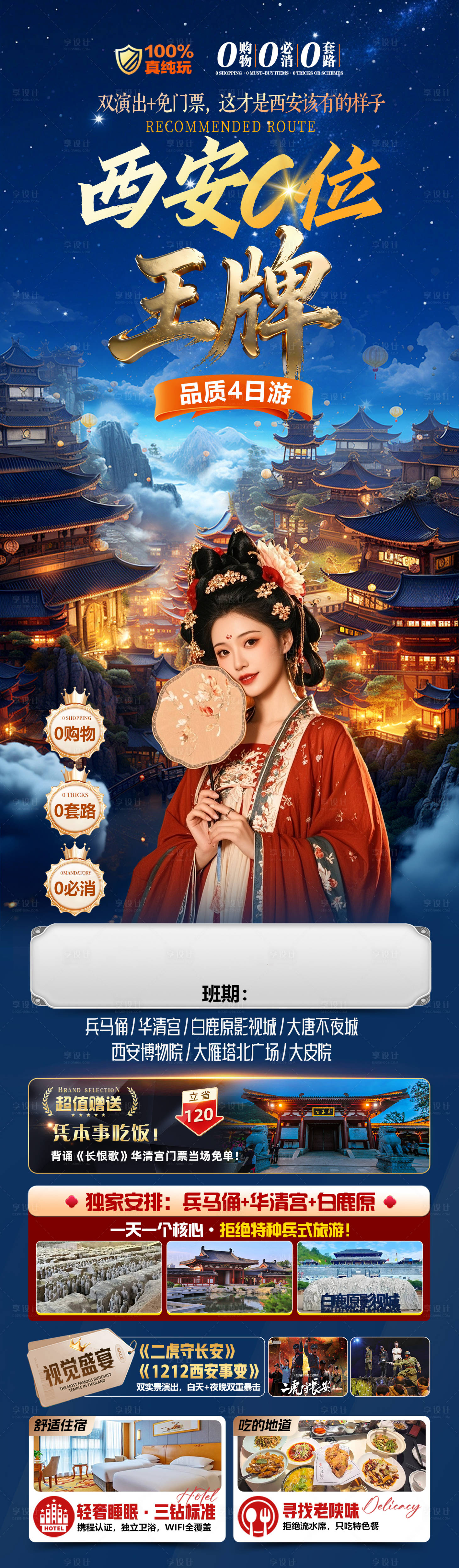 源文件下载【享设计】搜索编号：36620036047844814【西安C位王牌】