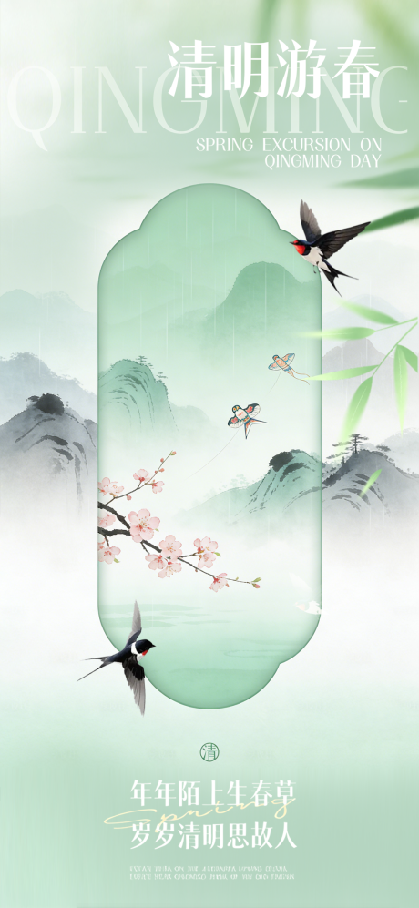 源文件下载【享设计】搜索编号：78040036133476264【清明节海报】