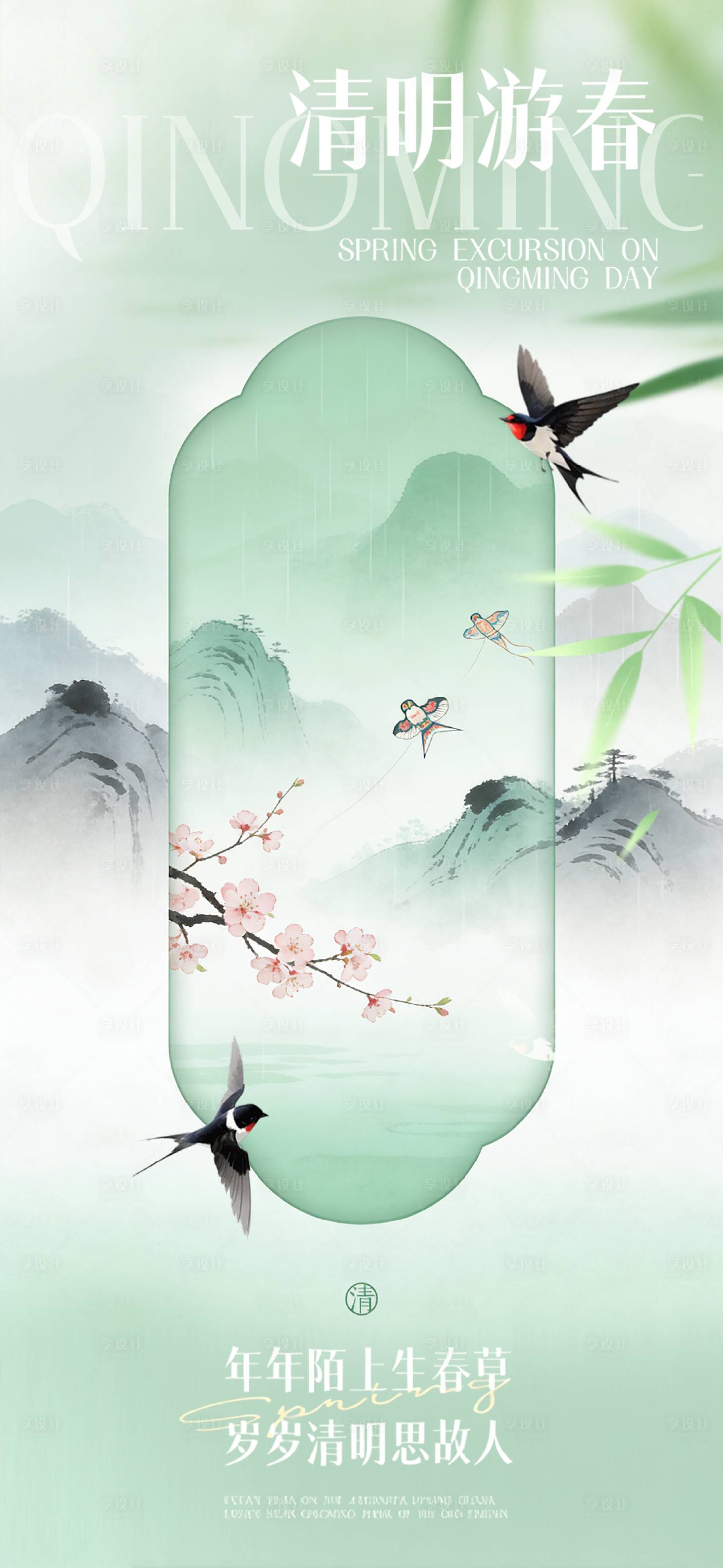 源文件下载【享设计】搜索编号：78040036133476264【清明节海报】