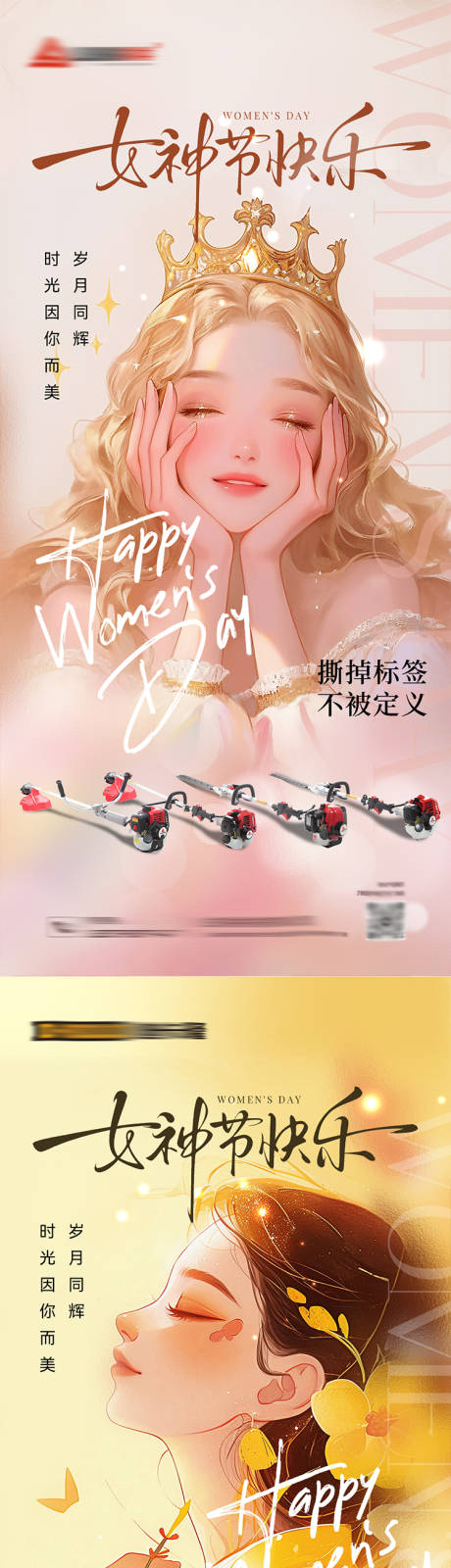 源文件下载【享设计】搜索编号：48030035697453425【地产三八妇女节热点海报】
