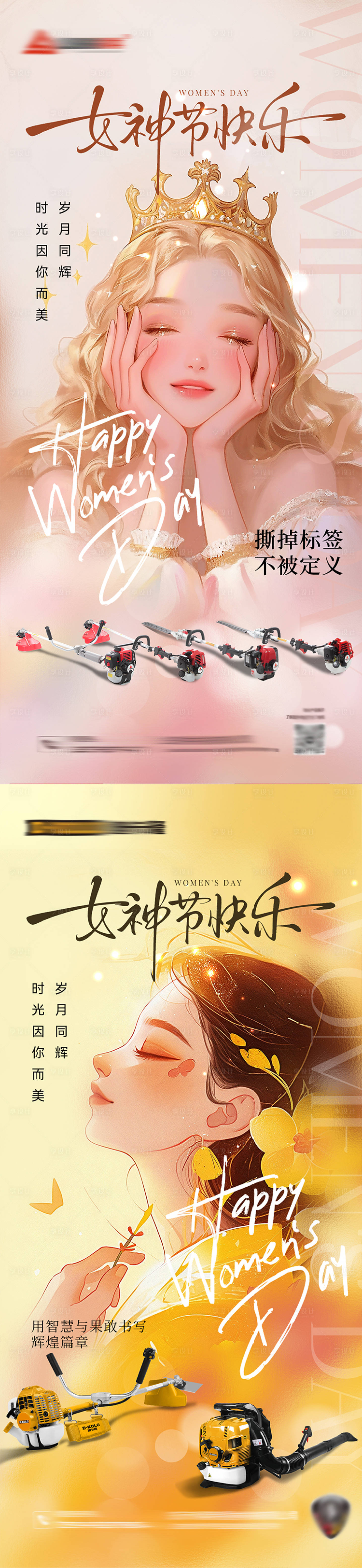 源文件下载【享设计】搜索编号：48030035697453425【地产三八妇女节热点海报】