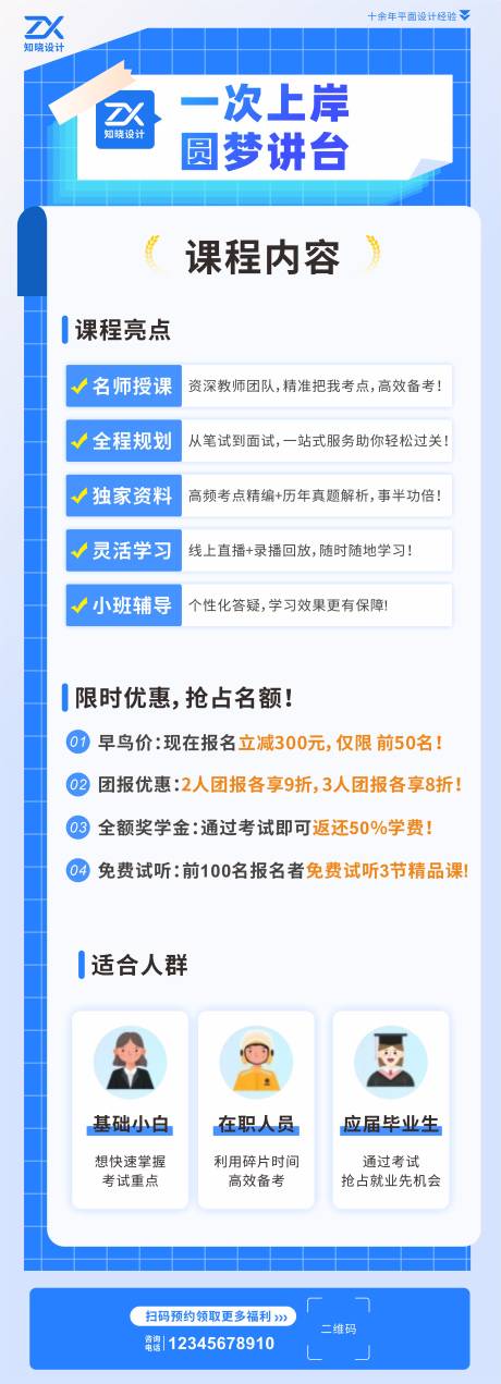 源文件下载【享设计】搜索编号：81080036033857336【教师招聘一次上岸培训海报】