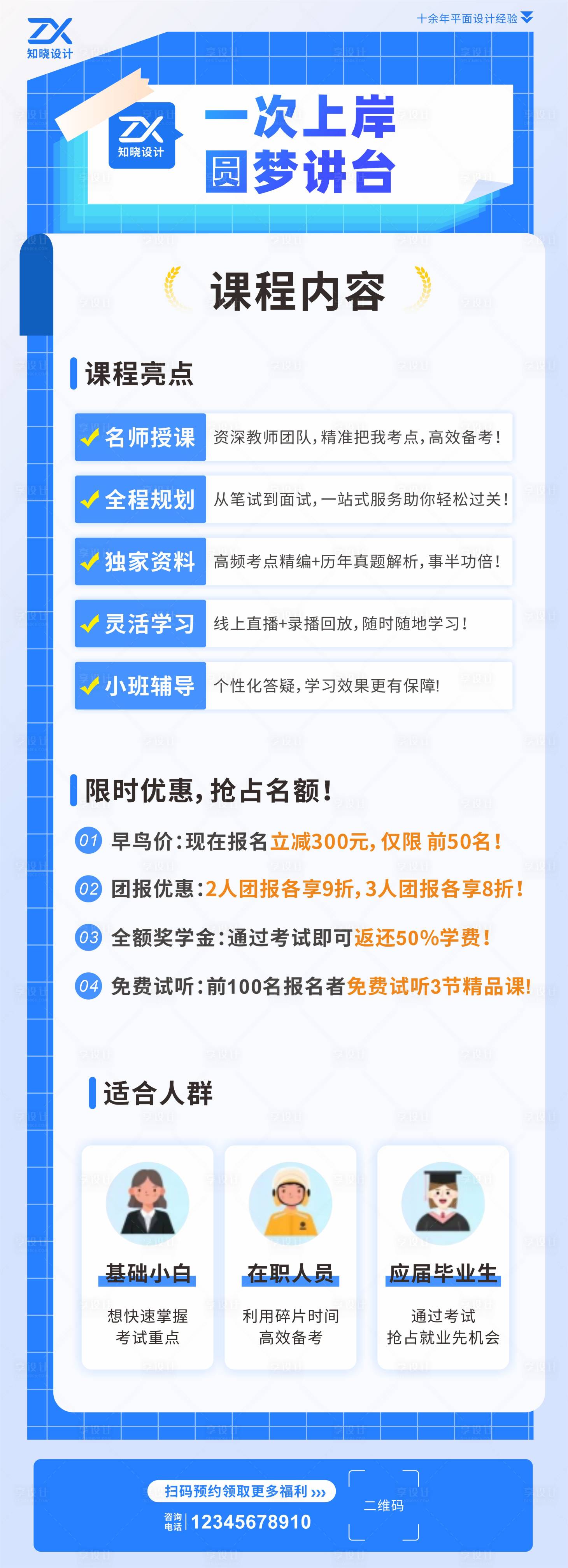 源文件下载【享设计】搜索编号：81080036033857336【教师招聘一次上岸培训海报】