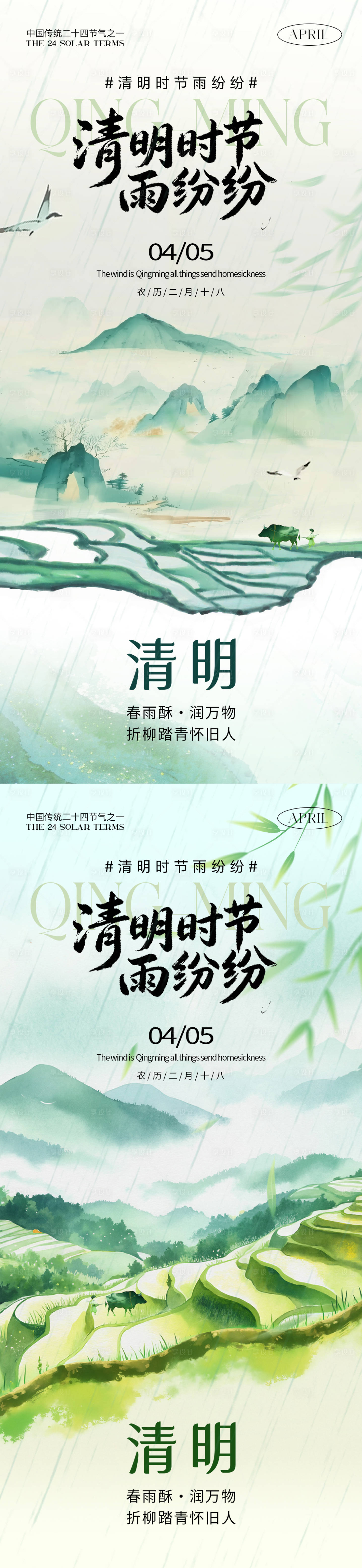 源文件下载【享设计】搜索编号：41240035915341746【清明时节雨纷纷】