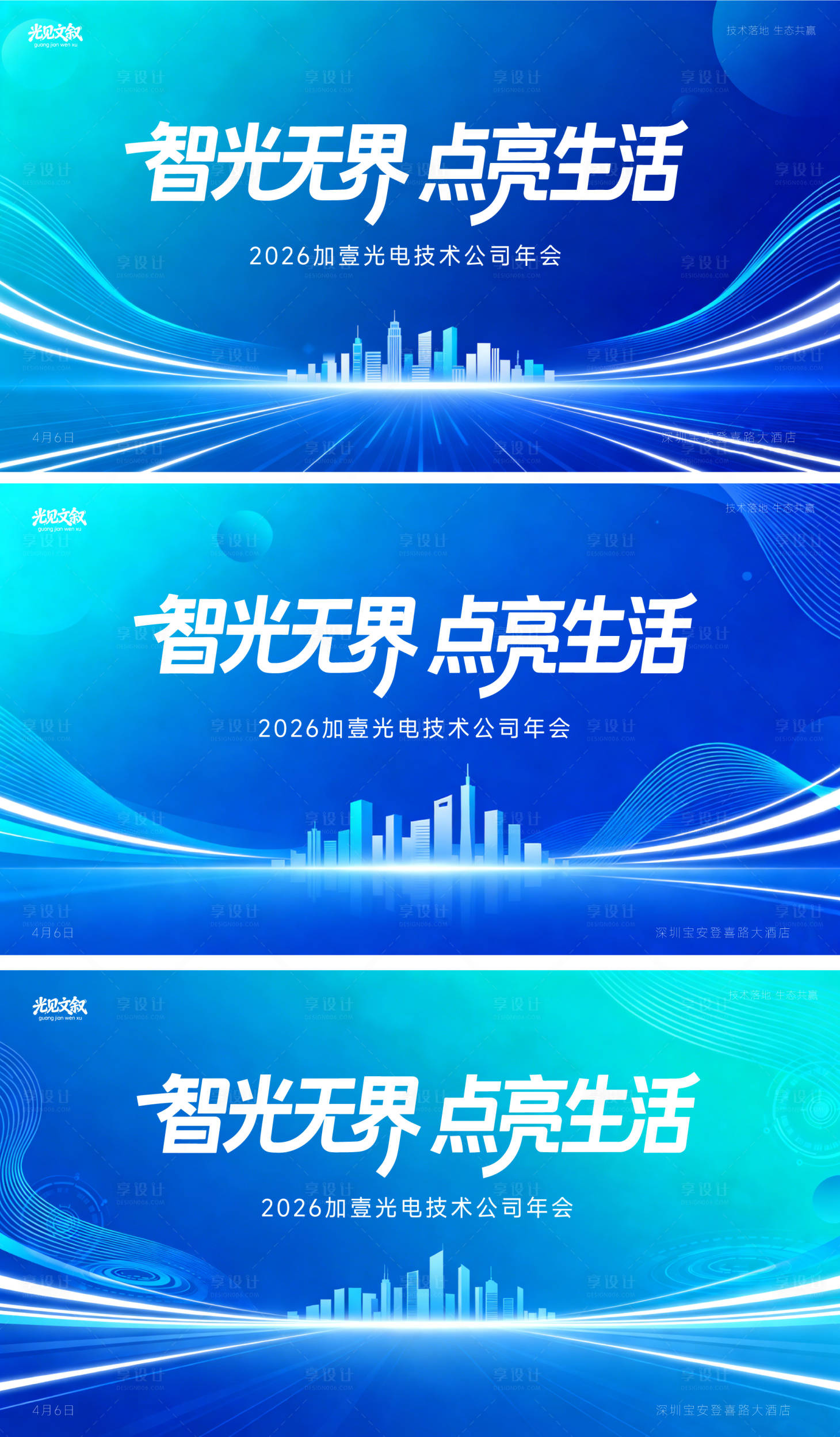 源文件下载【享设计】搜索编号：20310035805844961【智光无界公司年会桁架】