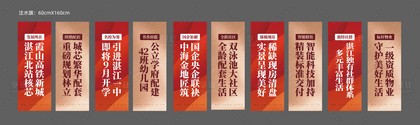 源文件下载【享设计】搜索编号：13260035820584264【地产刀旗注水旗】