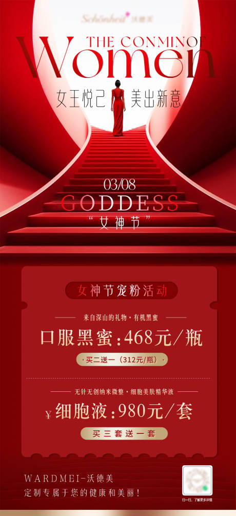 源文件下载【享设计】搜索编号：89080035707419280【女神节活动海报】