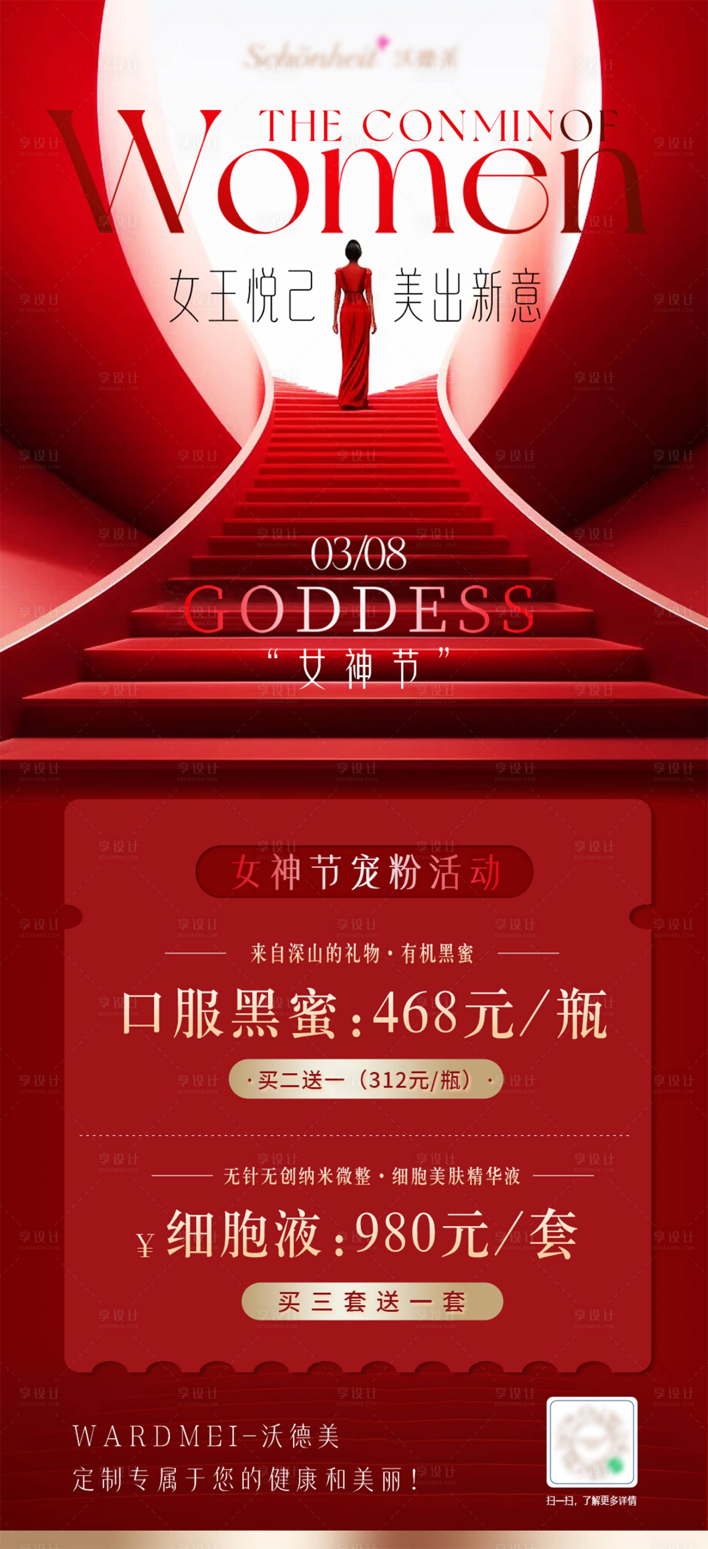 源文件下载【享设计】搜索编号：89080035707419280【女神节活动海报】