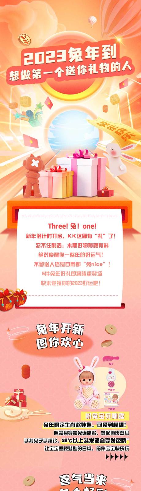 源文件下载【享设计】搜索编号：53190035911106402【儿童玩具长图专题设计】